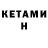 Кетамин ketamine Mem4ik Mm4ik